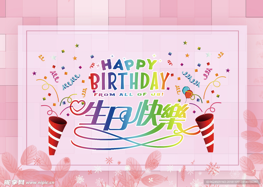 生日海报