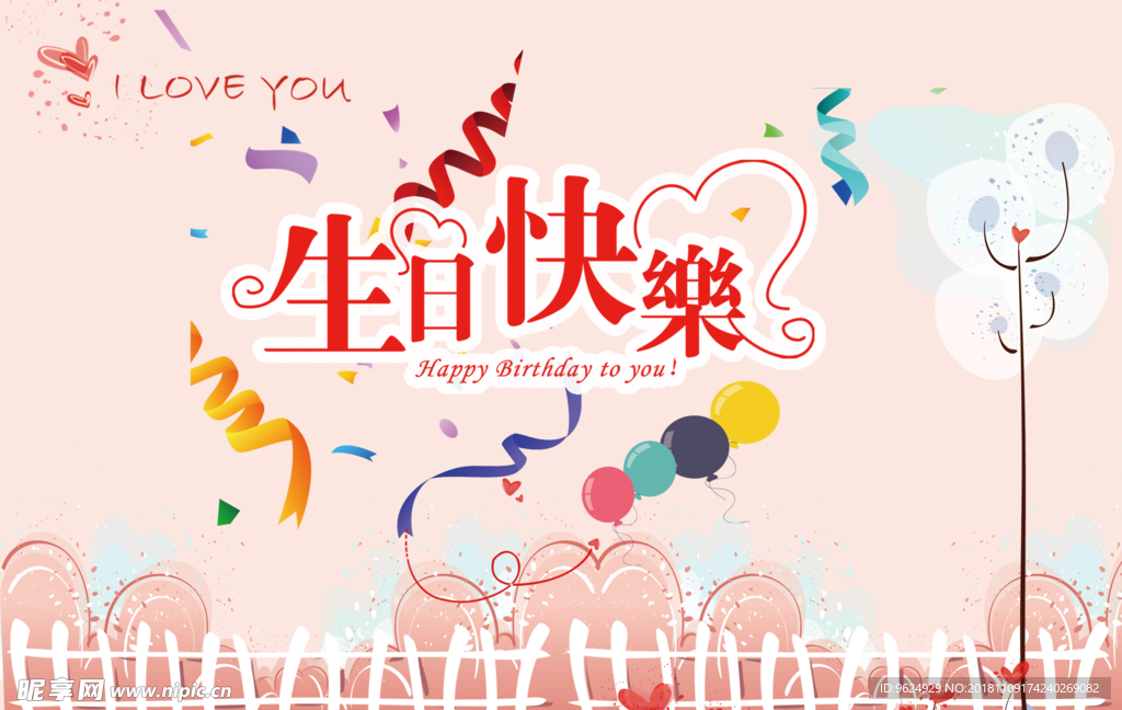 生日海报