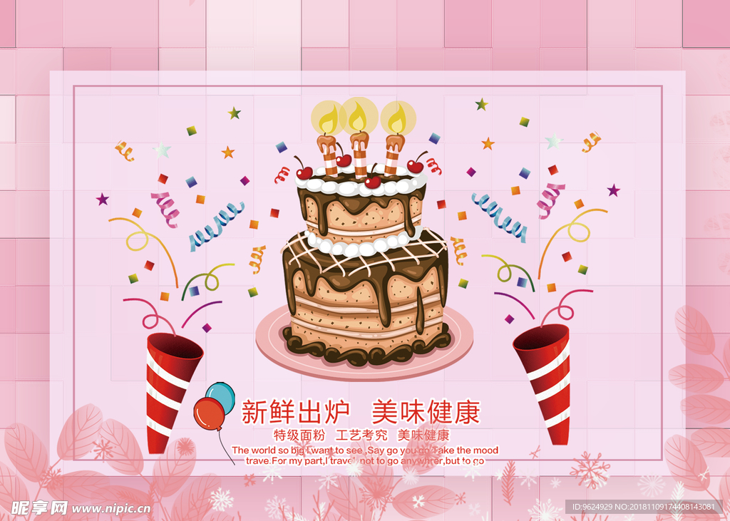 生日海报