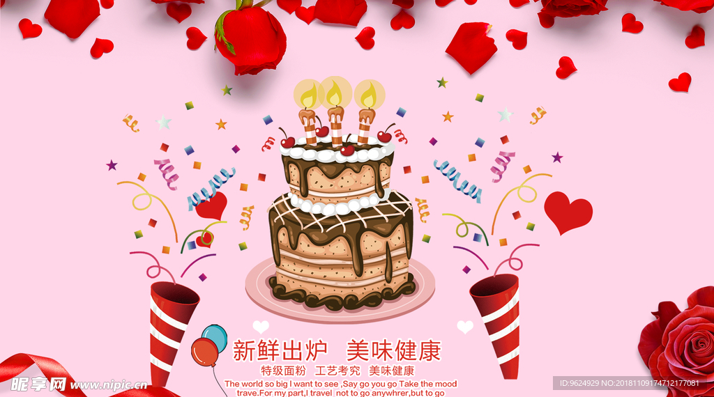生日海报