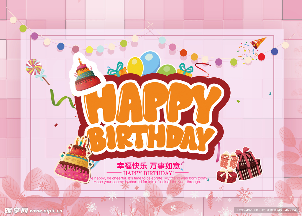 生日海报