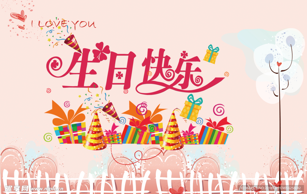 生日海报