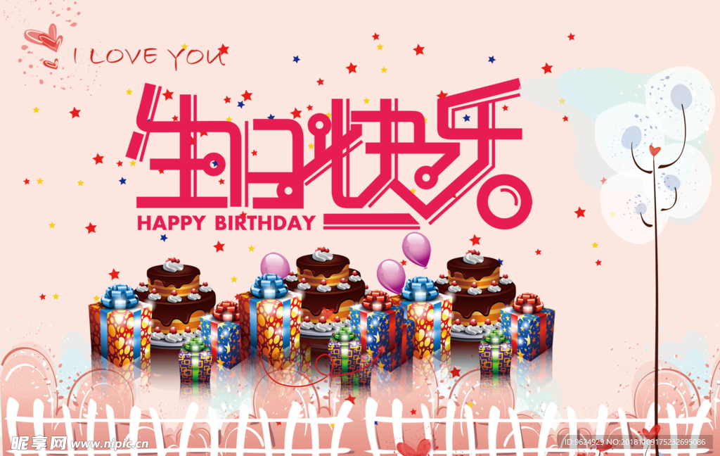 生日海报