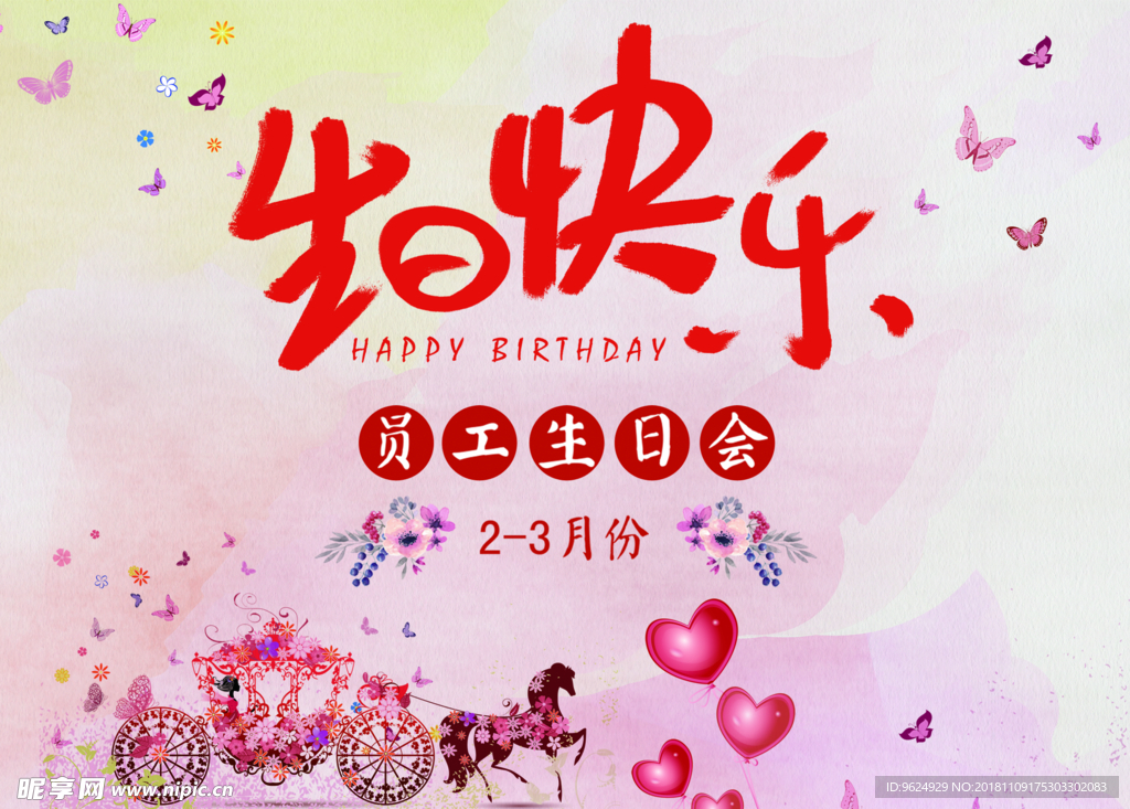 生日海报
