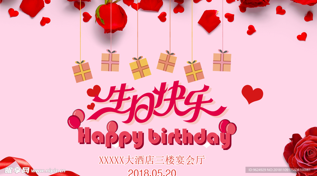 生日海报