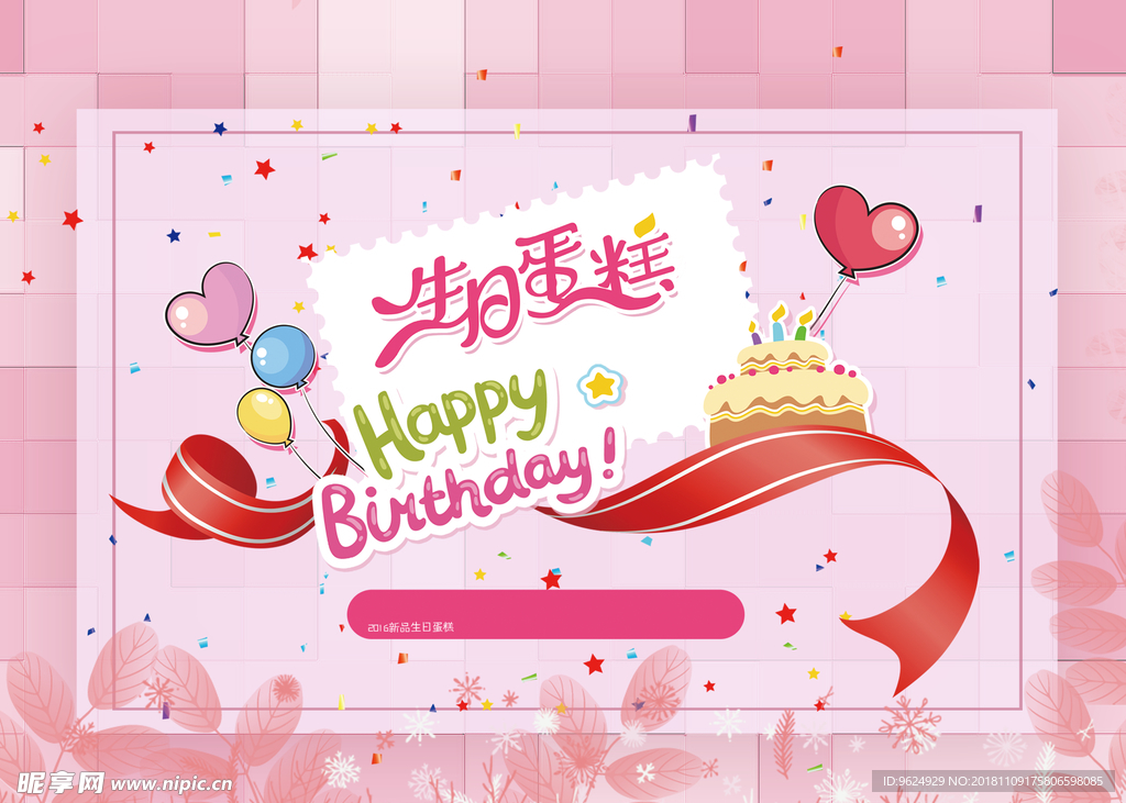 生日海报