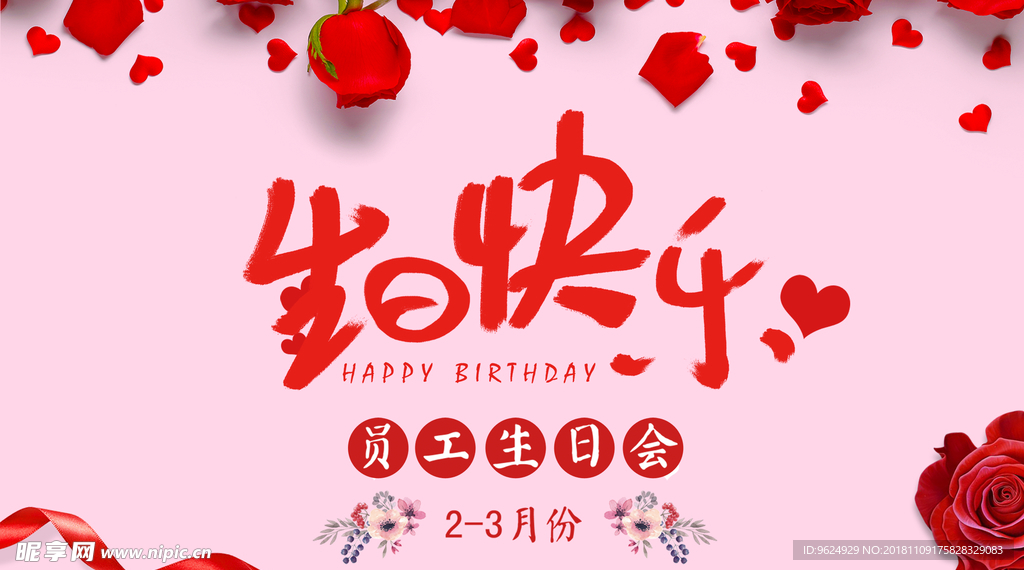 生日海报