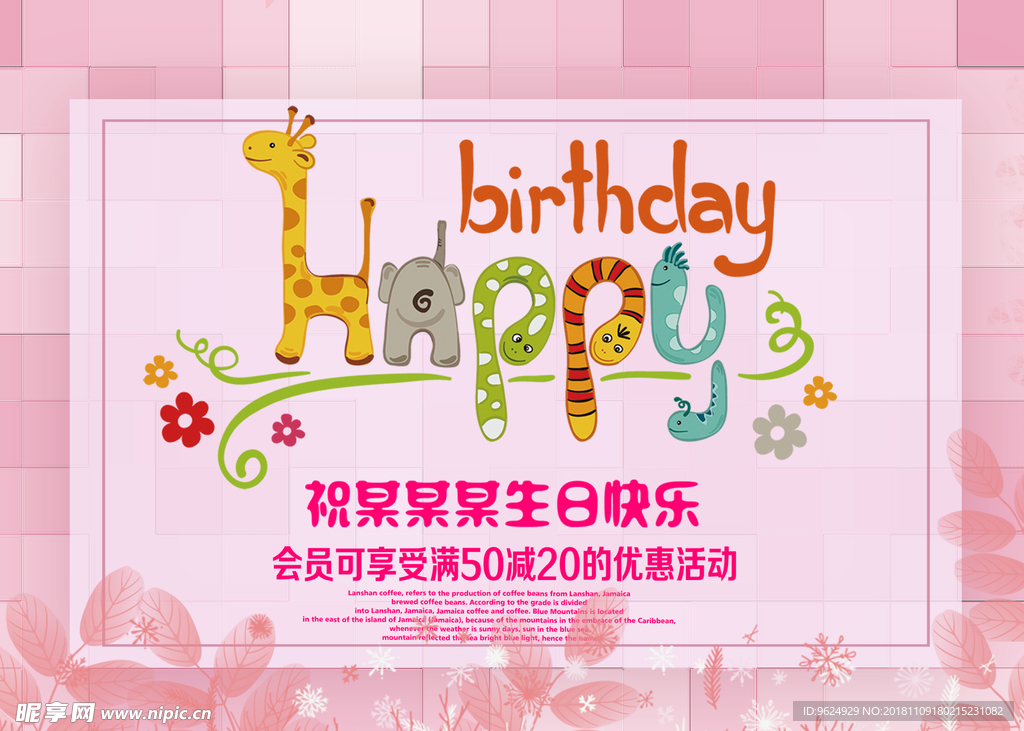 生日海报