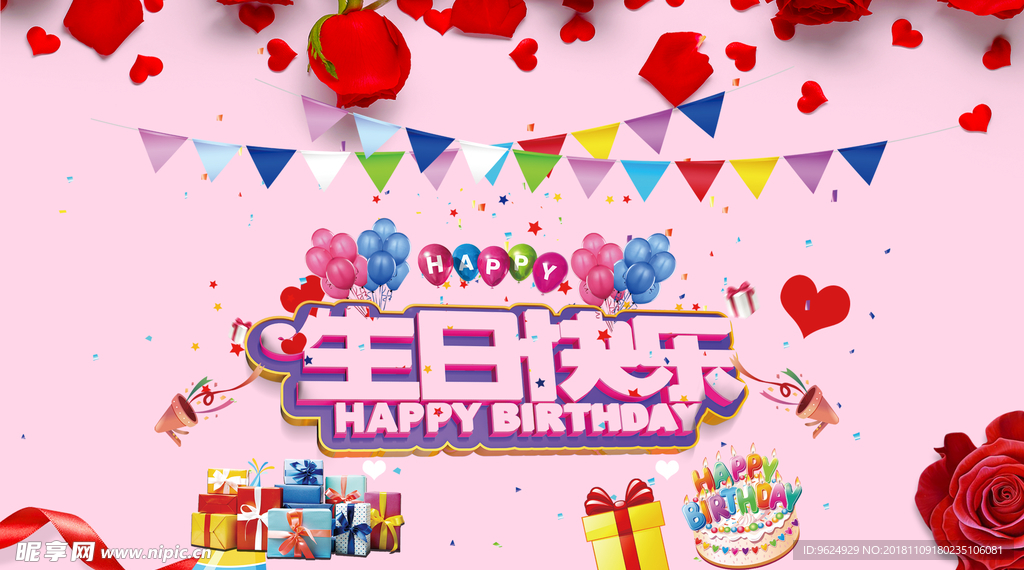 生日海报