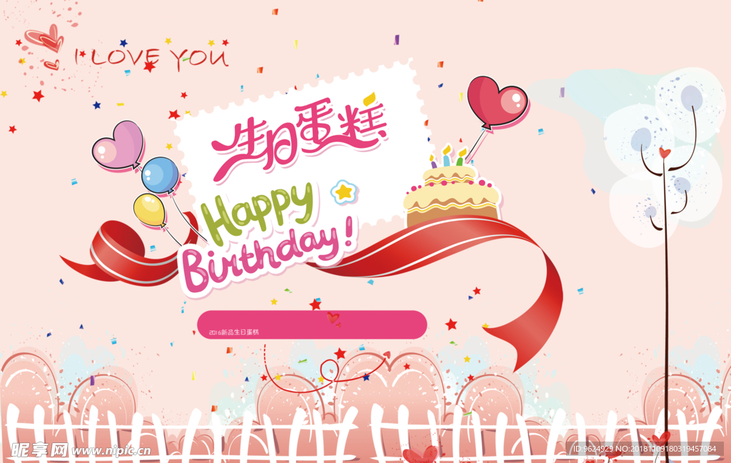生日海报