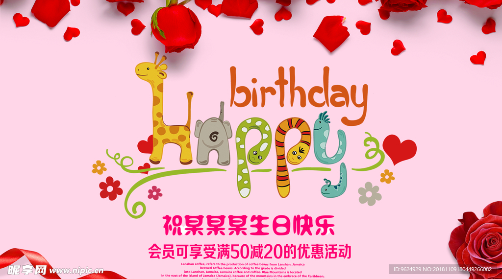 生日海报