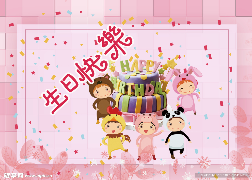 生日海报