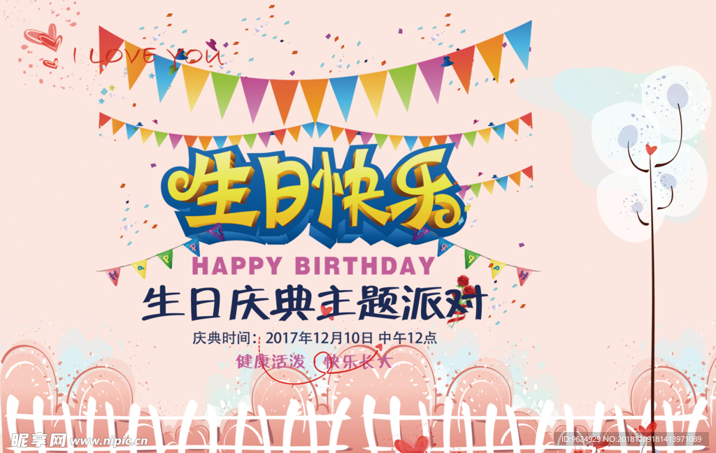 生日海报