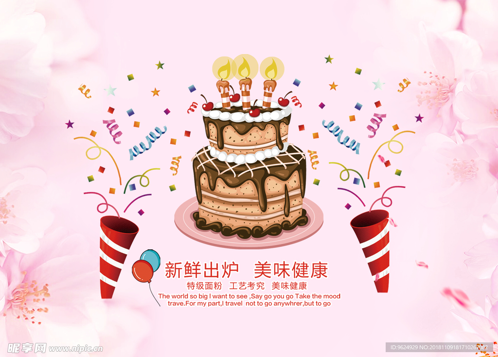 生日海报