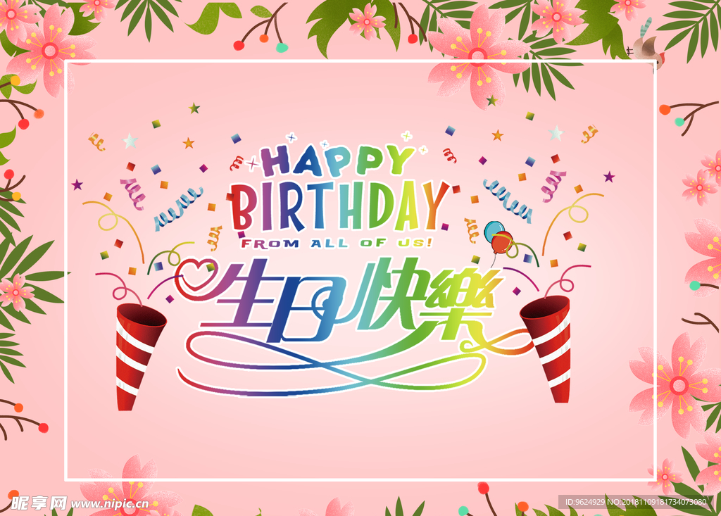 生日海报