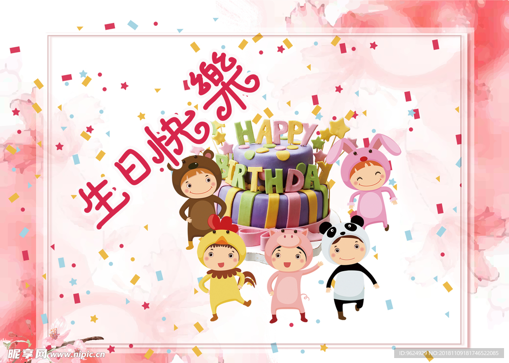 生日海报