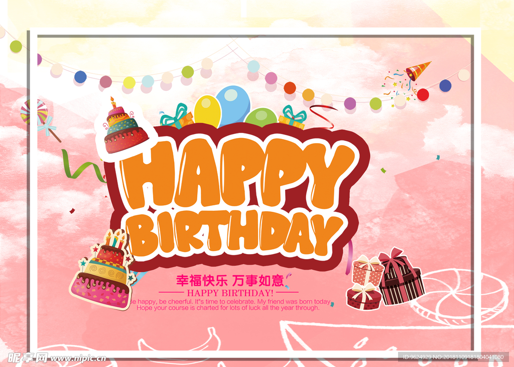 生日海报
