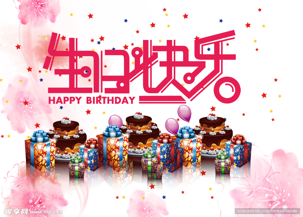 生日海报