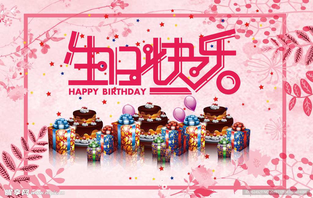 生日海报