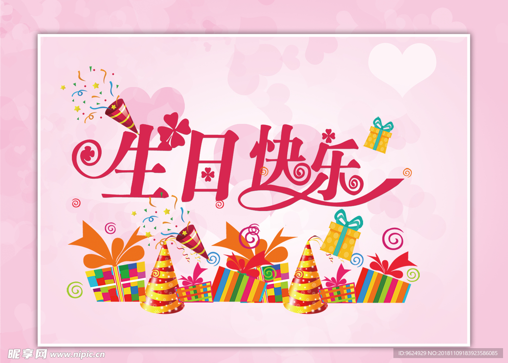 生日海报