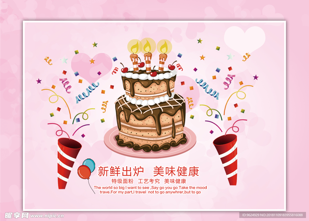 生日海报