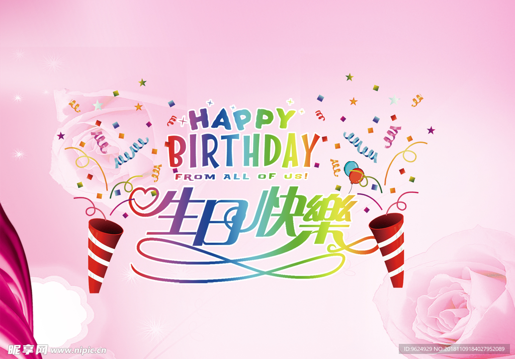 生日海报
