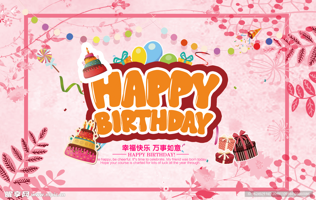 生日海报