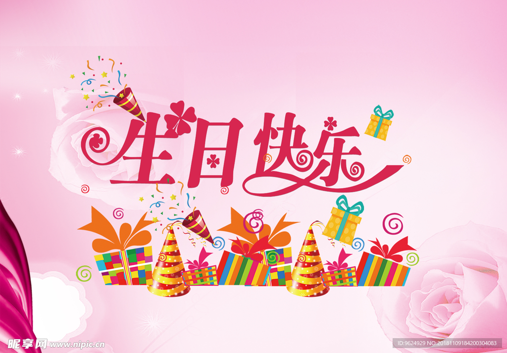 生日海报