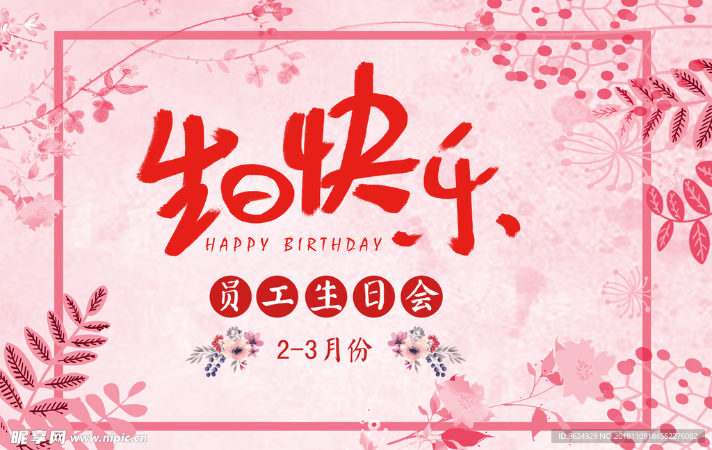 生日海报