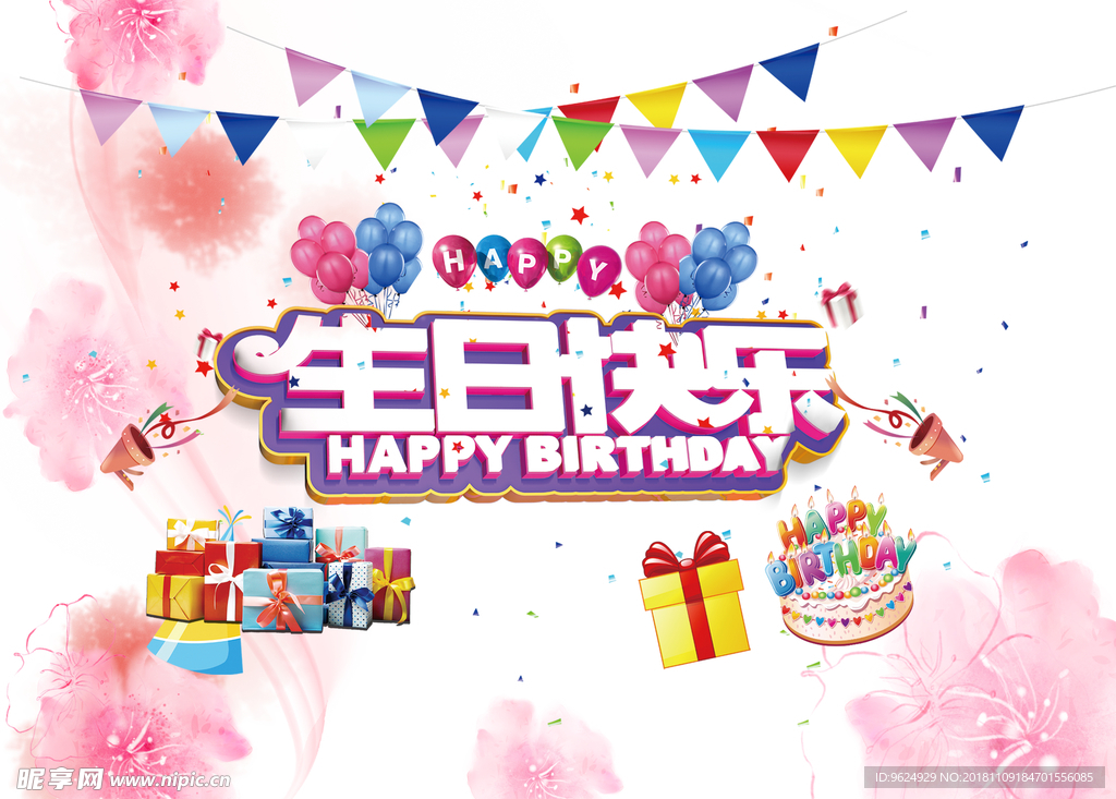 生日海报