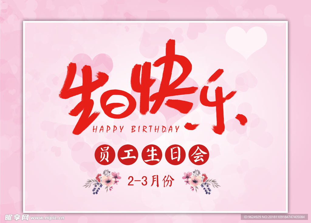 生日海报