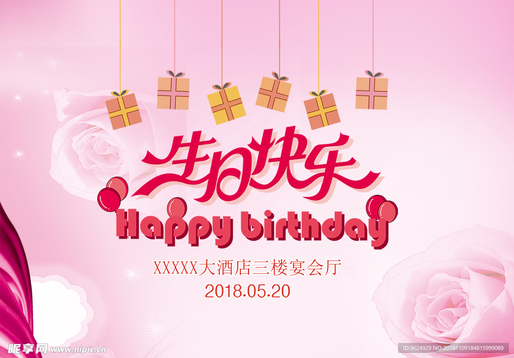 生日海报
