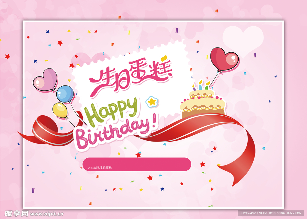 生日海报