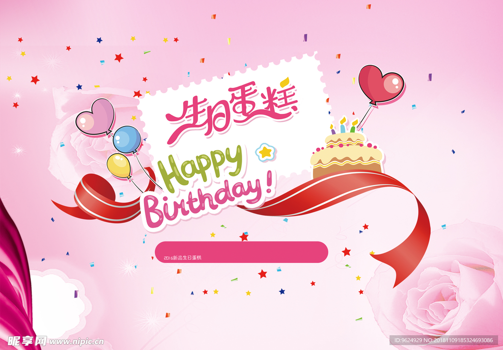 生日海报