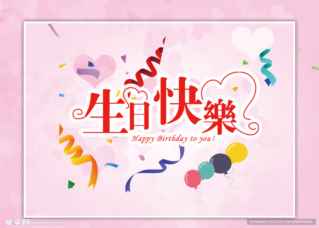生日海报