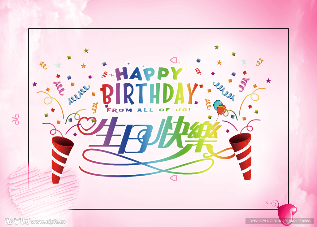 生日海报