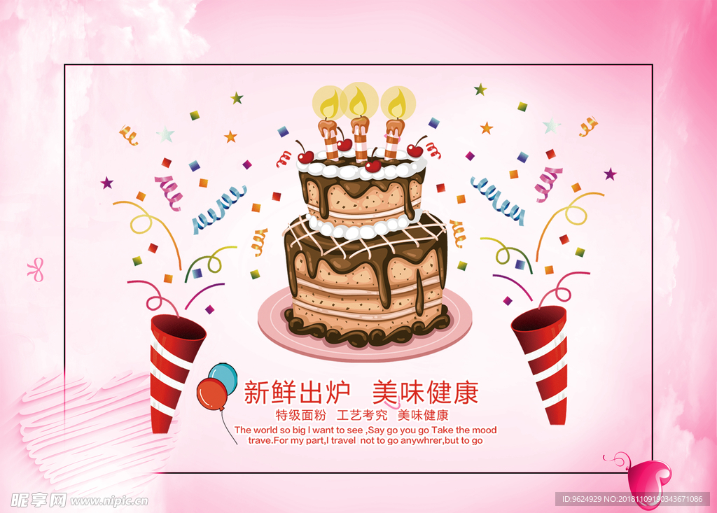 生日海报