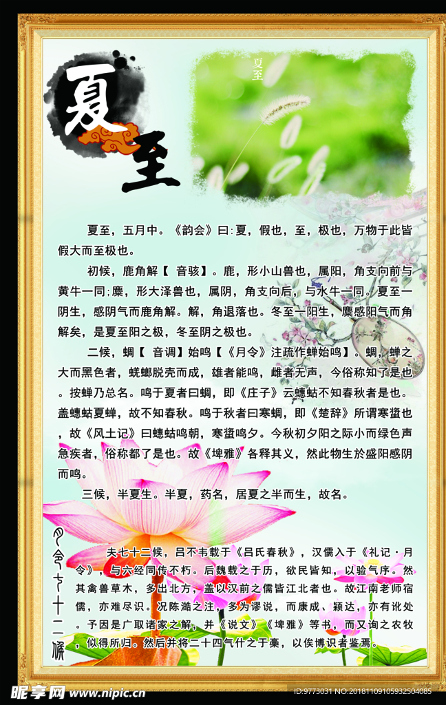 24节气