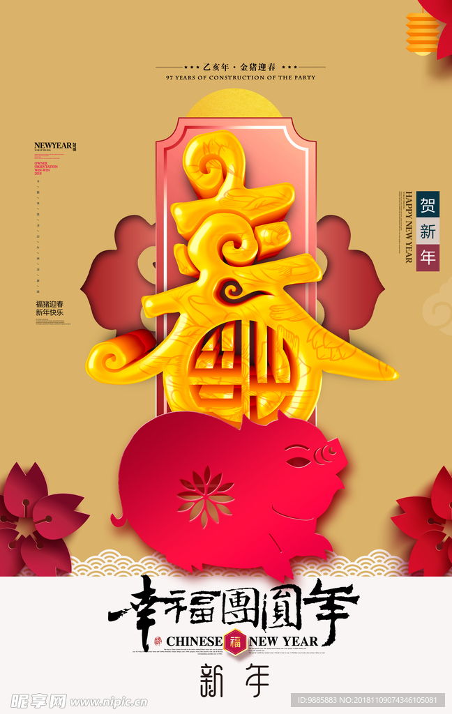 春节