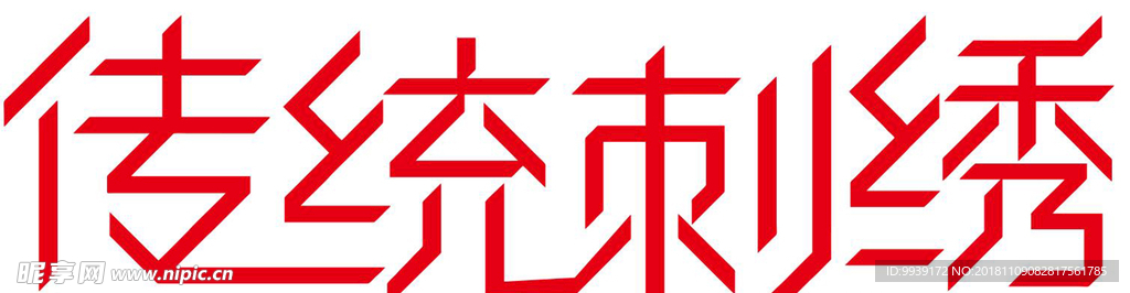 传统刺绣
