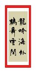 龙吟海外