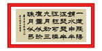一道残阳铺水中