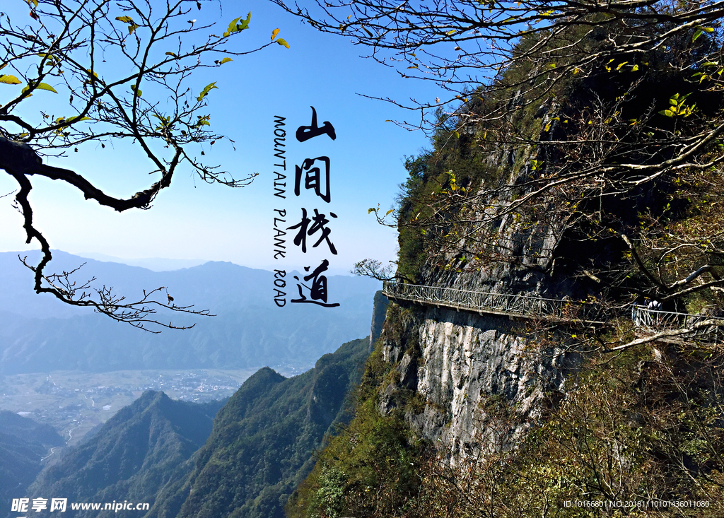山间栈道