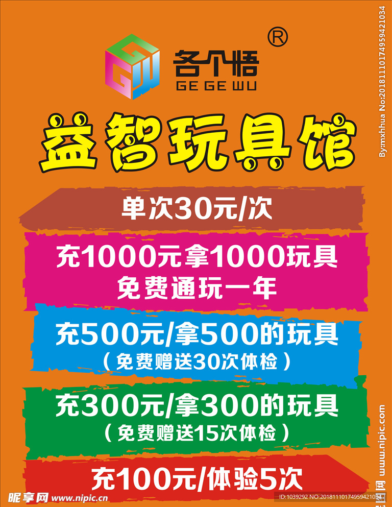 各个悟 益智玩具馆