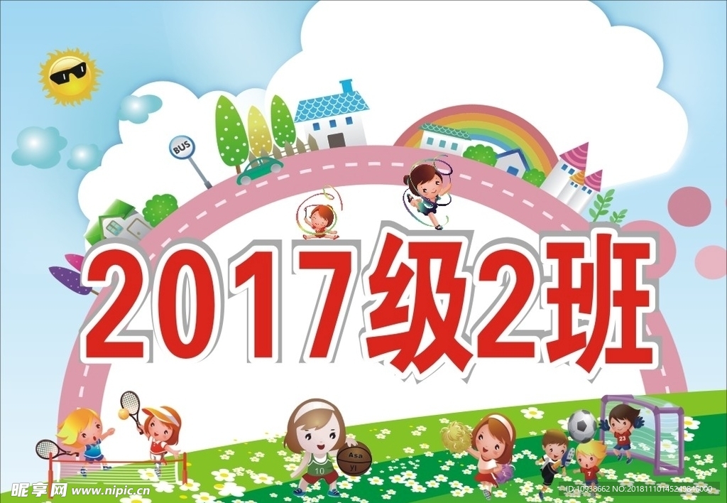 运动会举牌