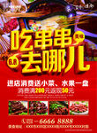 火锅传单