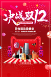 海报设计决战双12