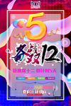 备战双12.