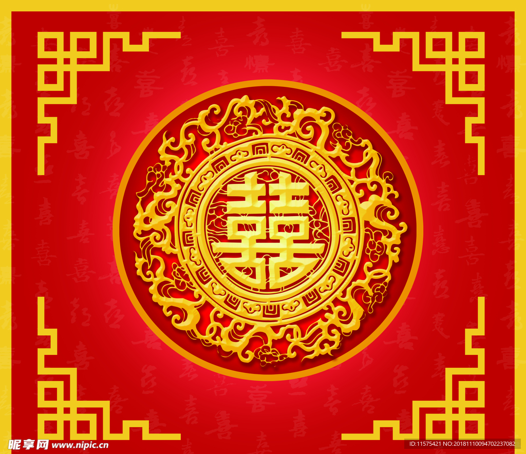喜字