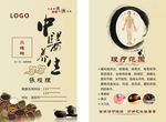养生名片